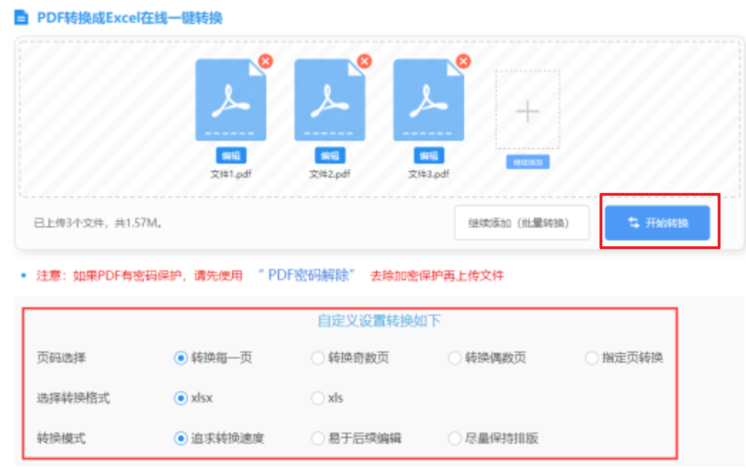 星际下载app使用讲解 - 开始转换